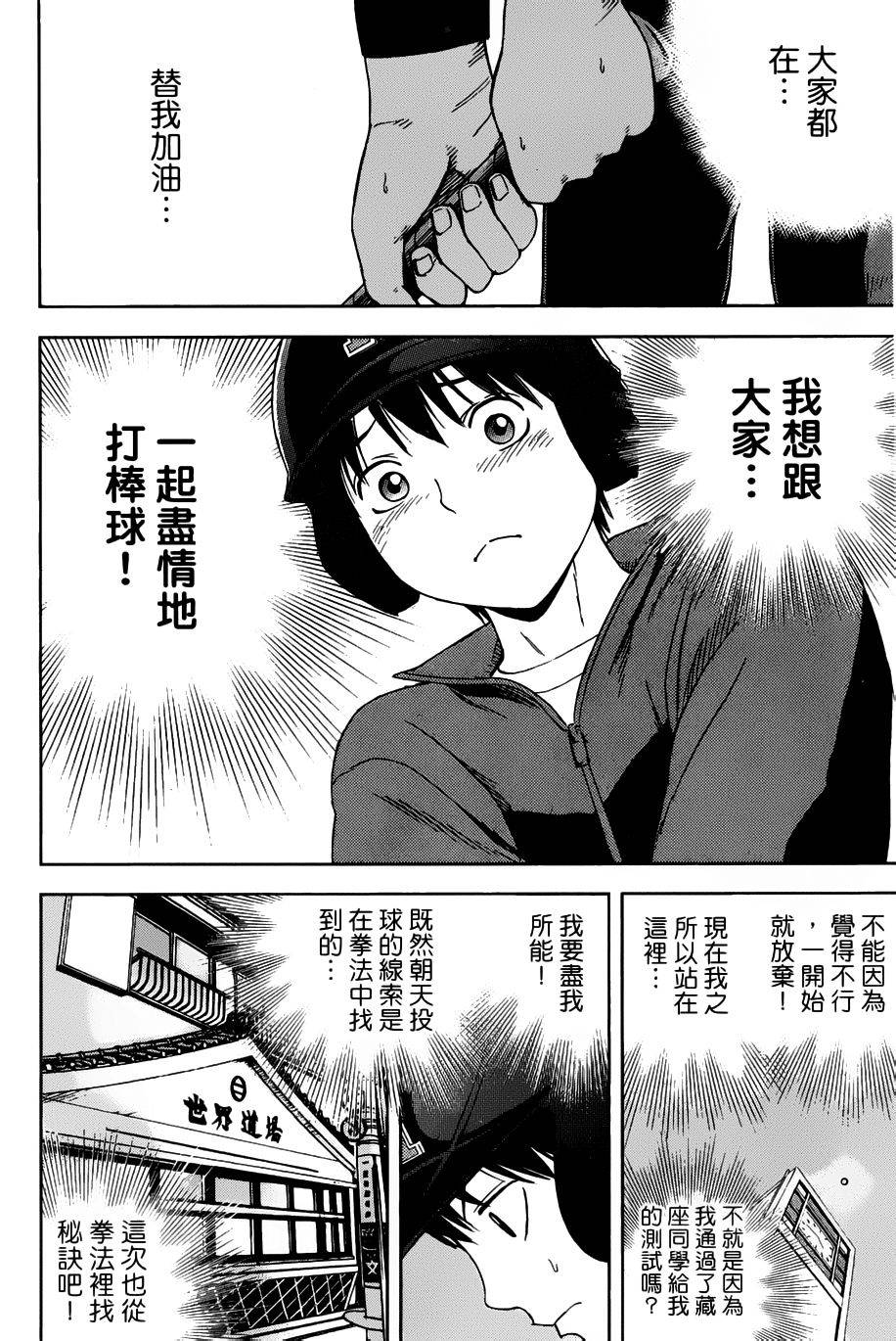 GRAND SLAM满贯全垒打 第3话 第9页