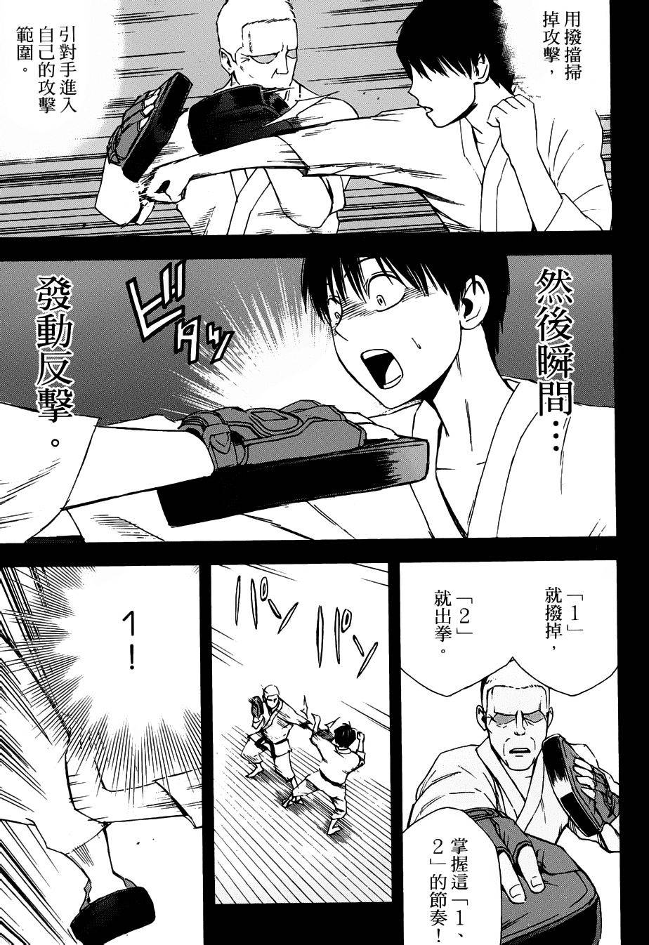 GRAND SLAM满贯全垒打 第3话 第10页