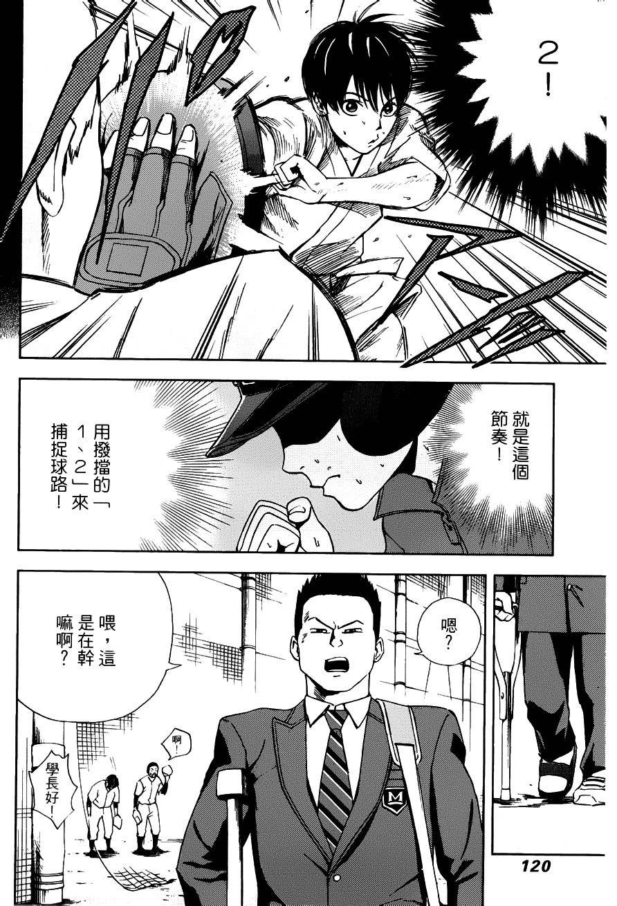 GRAND SLAM满贯全垒打 第3话 第11页