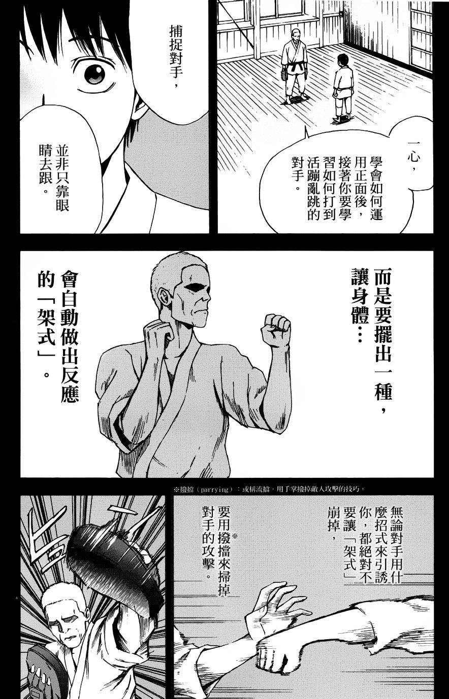 GRAND SLAM满贯全垒打 第3话 第12页