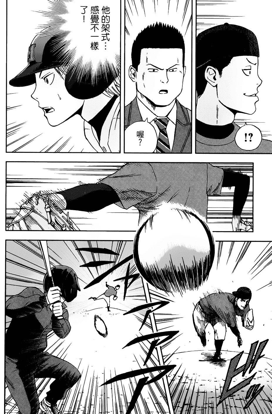 GRAND SLAM满贯全垒打 第3话 第15页