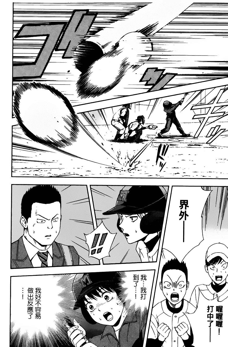 GRAND SLAM满贯全垒打 第3话 第17页