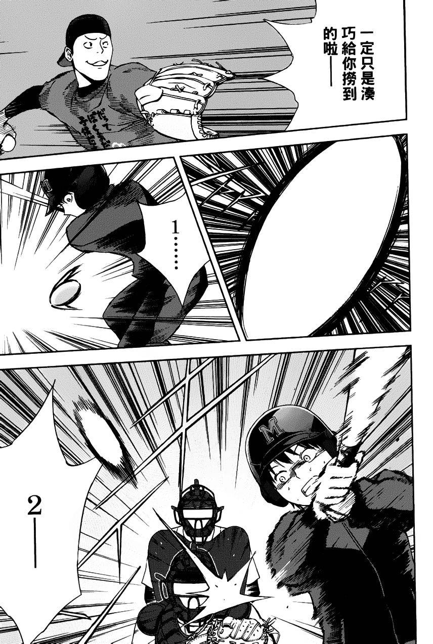 GRAND SLAM满贯全垒打 第3话 第18页