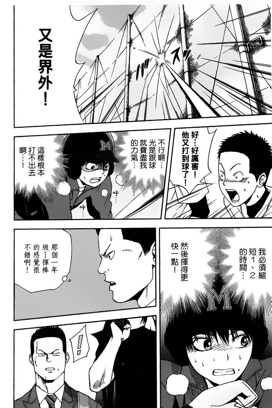 GRAND SLAM满贯全垒打 第3话 第19页