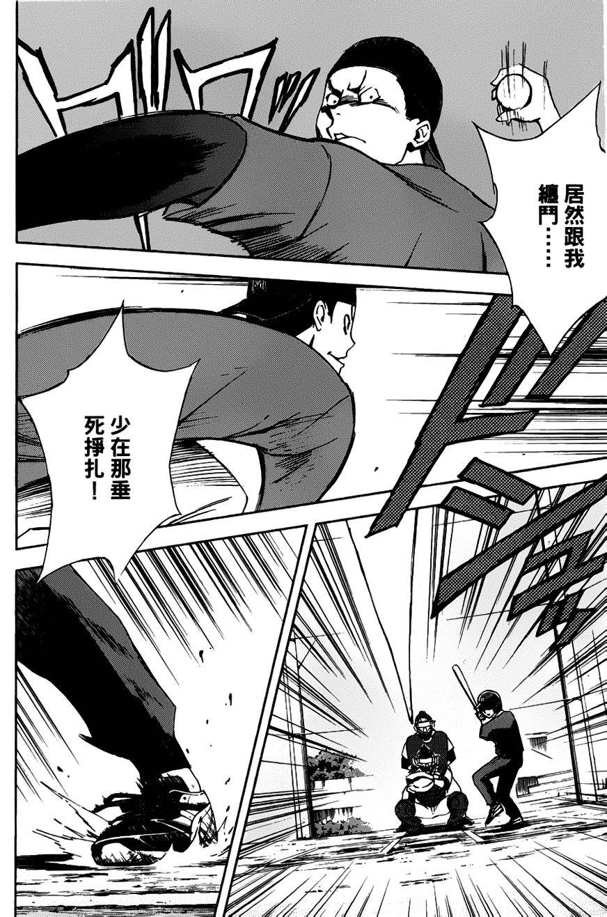 GRAND SLAM满贯全垒打 第3话 第21页