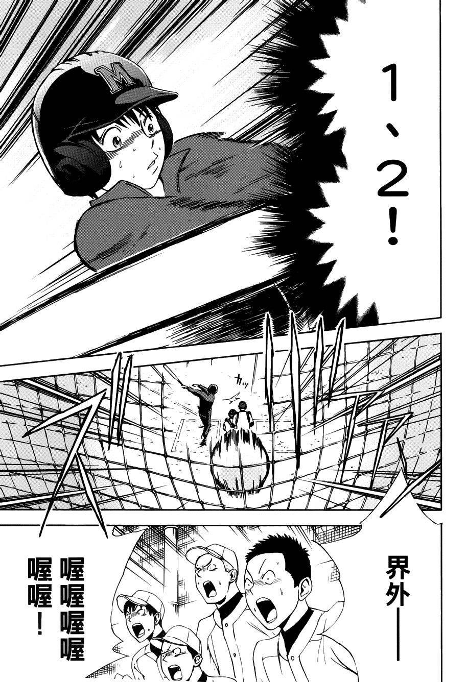 GRAND SLAM满贯全垒打 第3话 第22页