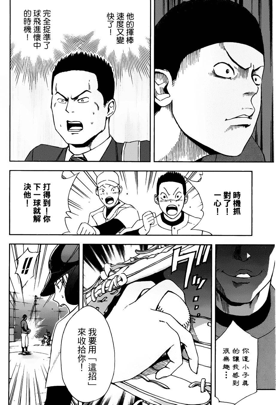 GRAND SLAM满贯全垒打 第3话 第23页