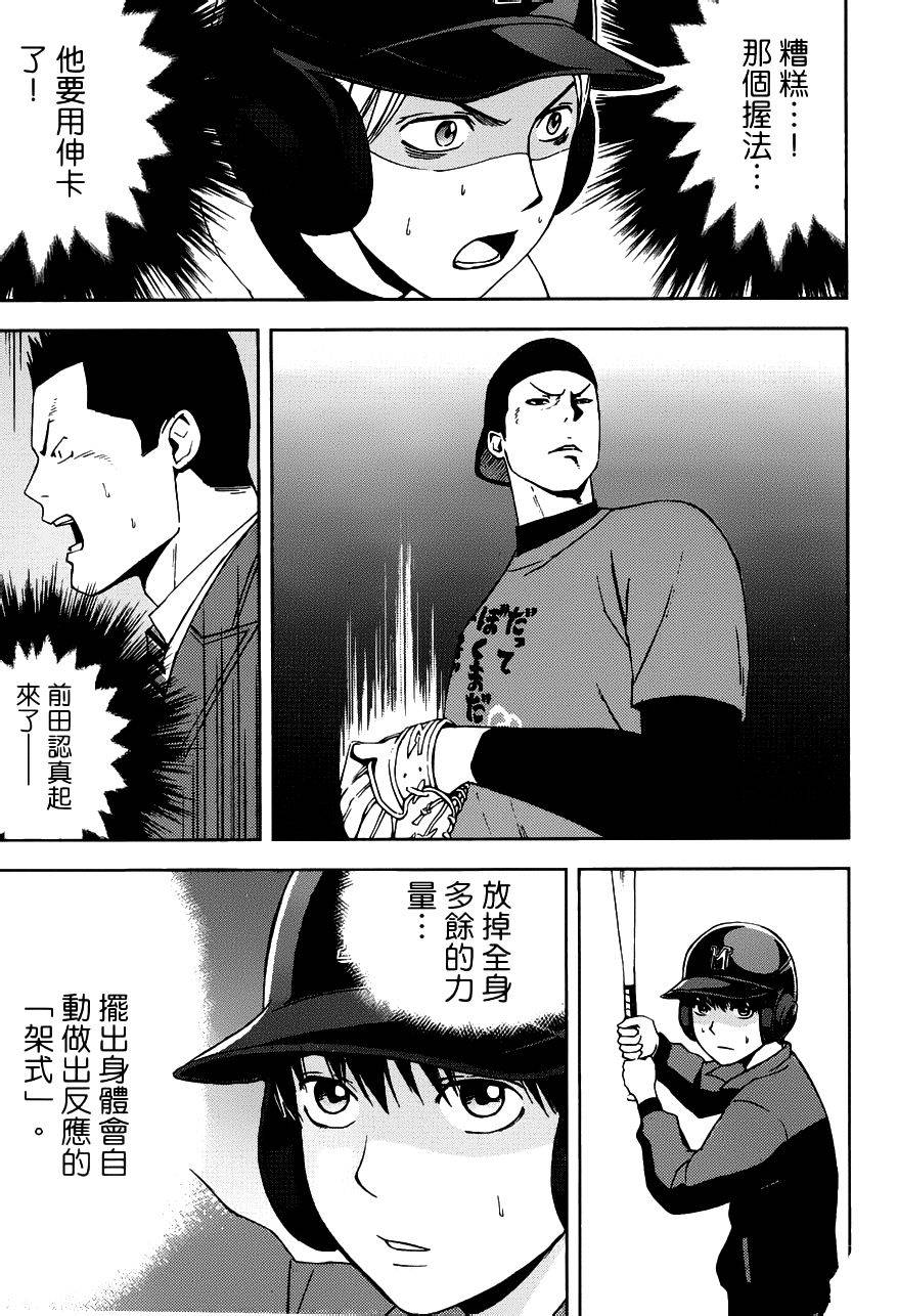 GRAND SLAM满贯全垒打 第3话 第24页