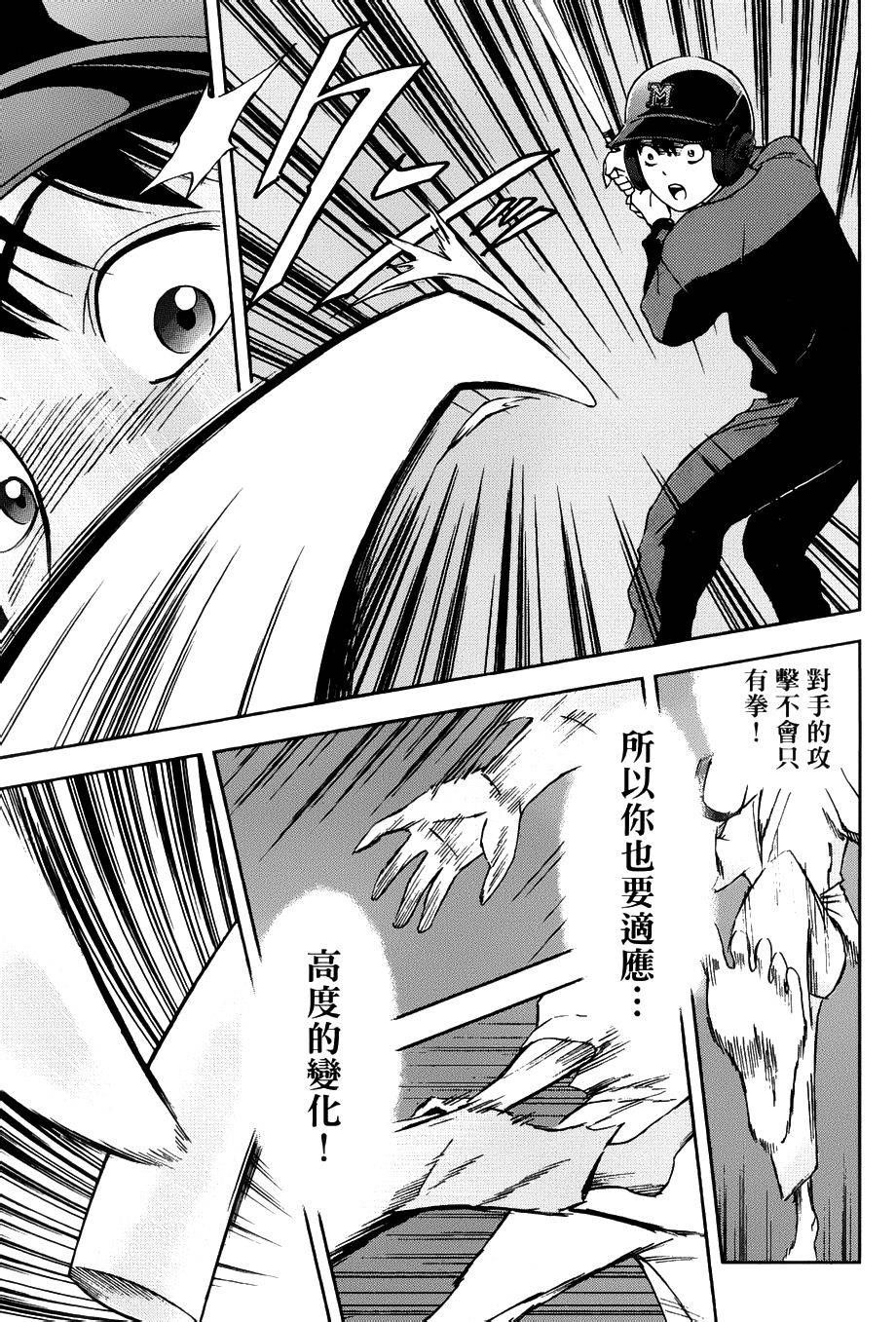 GRAND SLAM满贯全垒打 第3话 第26页