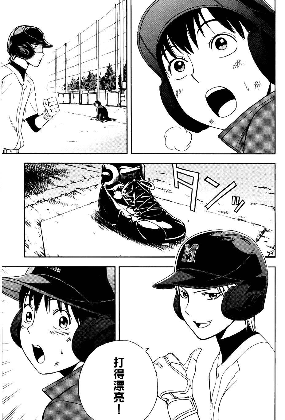 GRAND SLAM满贯全垒打 第3话 第30页