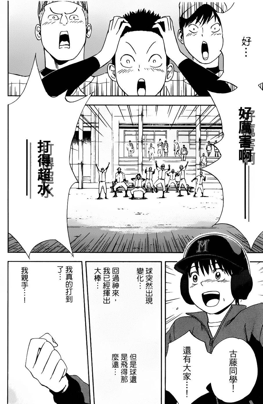 GRAND SLAM满贯全垒打 第3话 第31页