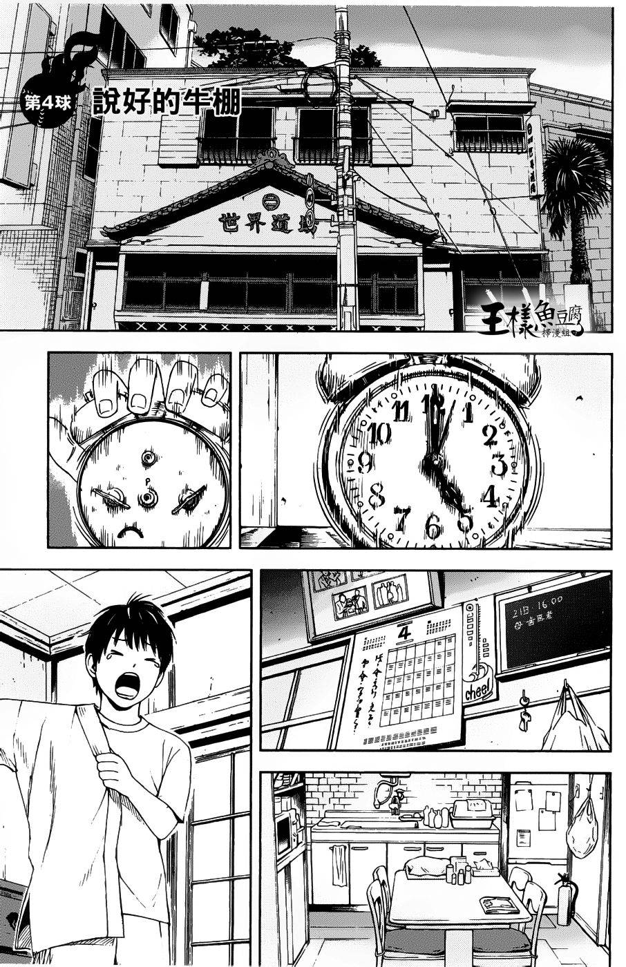 GRAND SLAM满贯全垒打 第4话 第0页