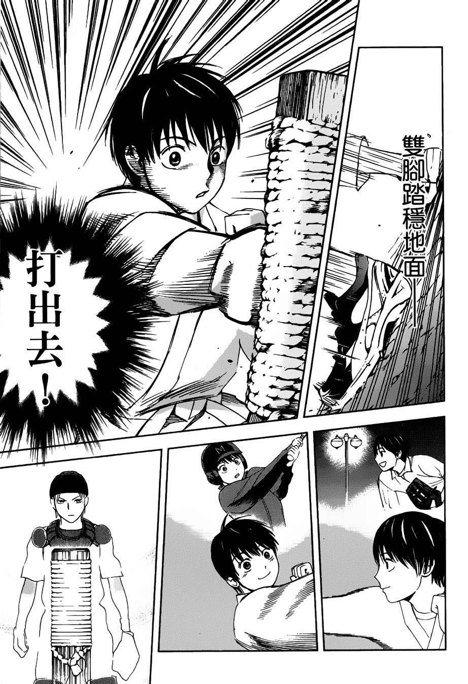 GRAND SLAM满贯全垒打 第4话 第4页