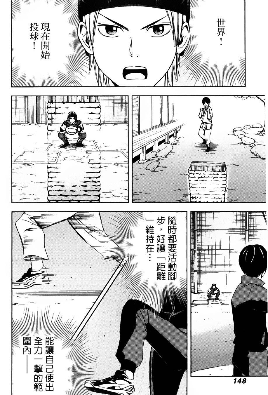 GRAND SLAM满贯全垒打 第4话 第5页