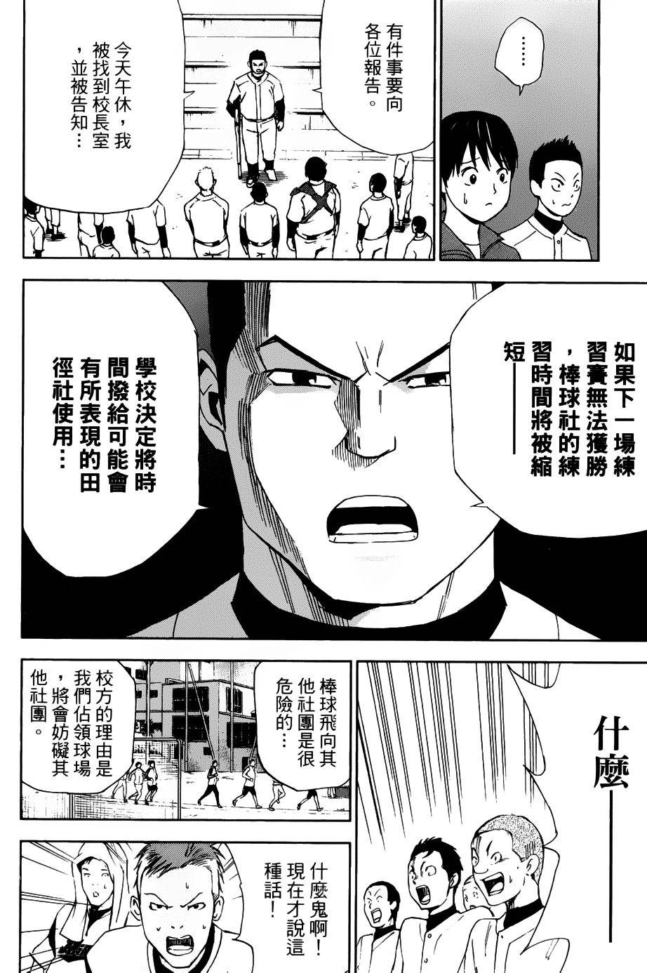 GRAND SLAM满贯全垒打 第4话 第9页