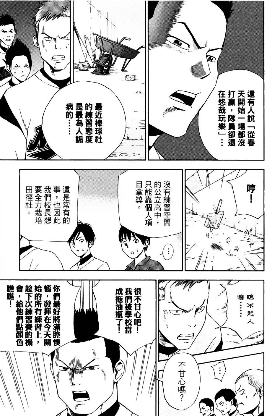 GRAND SLAM满贯全垒打 第4话 第10页