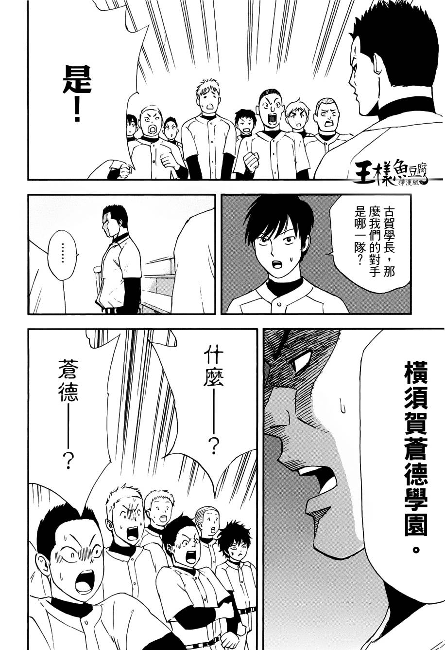 GRAND SLAM满贯全垒打 第4话 第11页