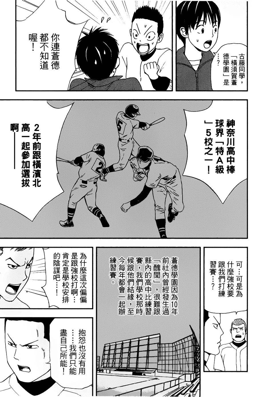 GRAND SLAM满贯全垒打 第4话 第12页