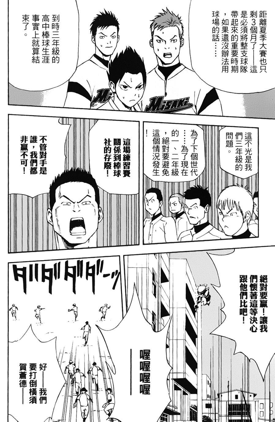 GRAND SLAM满贯全垒打 第4话 第13页