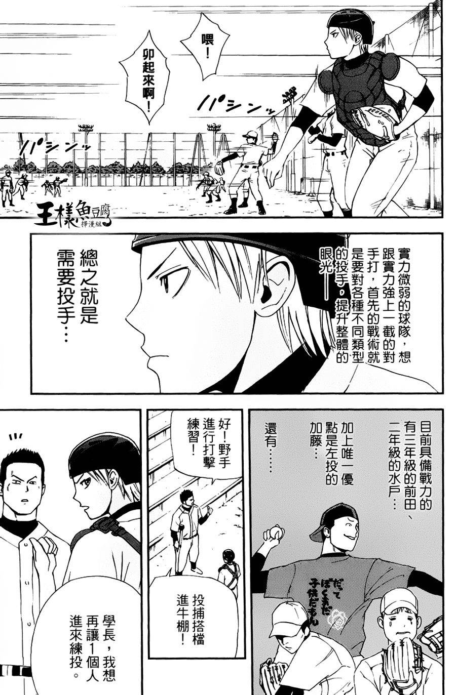 GRAND SLAM满贯全垒打 第4话 第14页