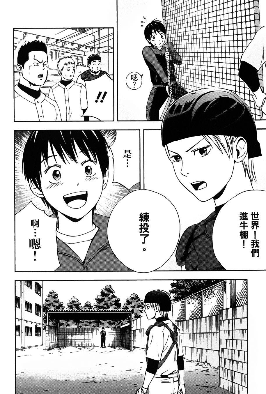 GRAND SLAM满贯全垒打 第4话 第15页