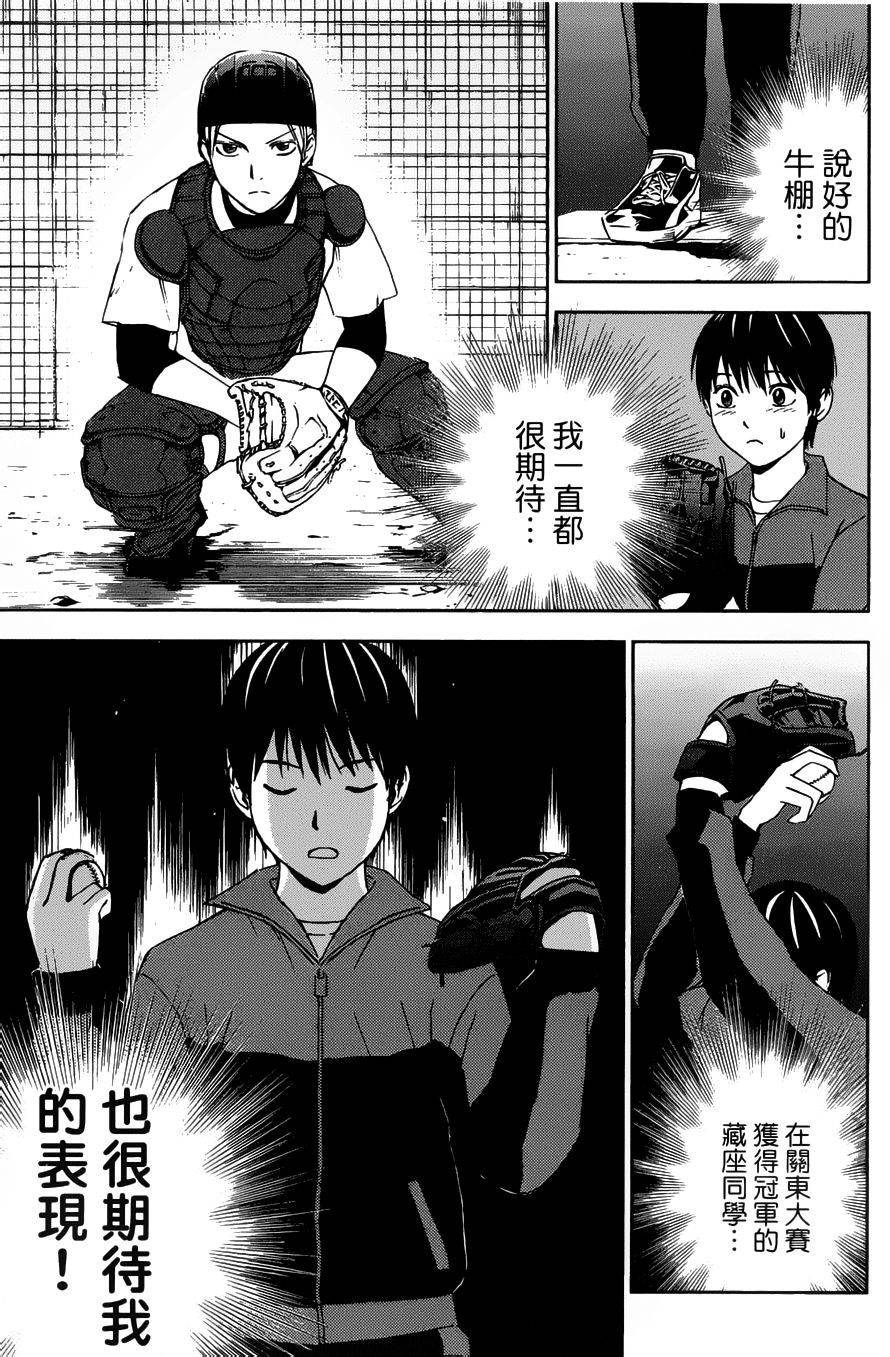 GRAND SLAM满贯全垒打 第4话 第16页