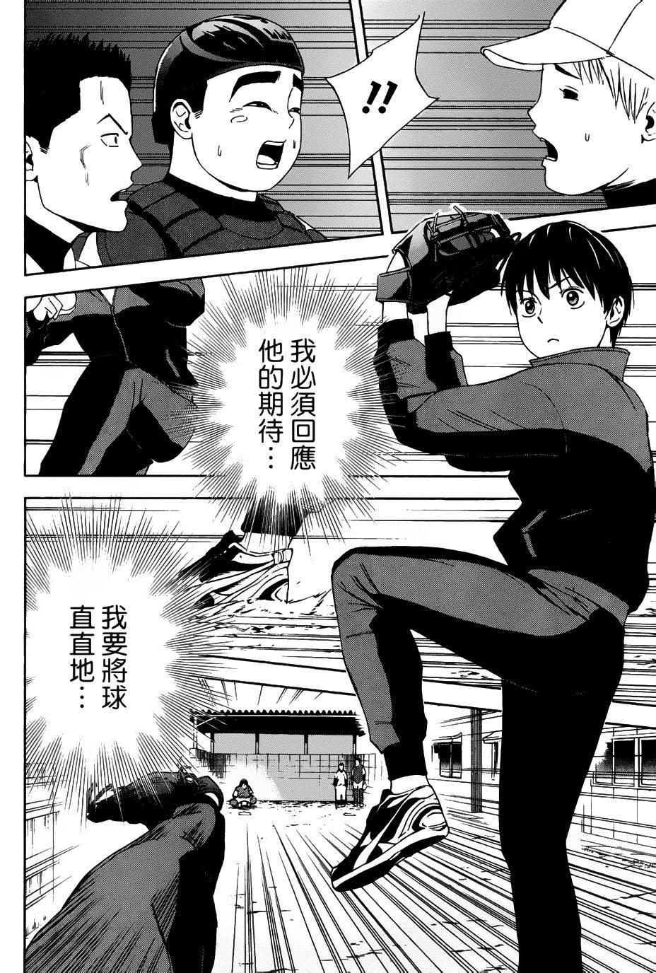 GRAND SLAM满贯全垒打 第4话 第17页