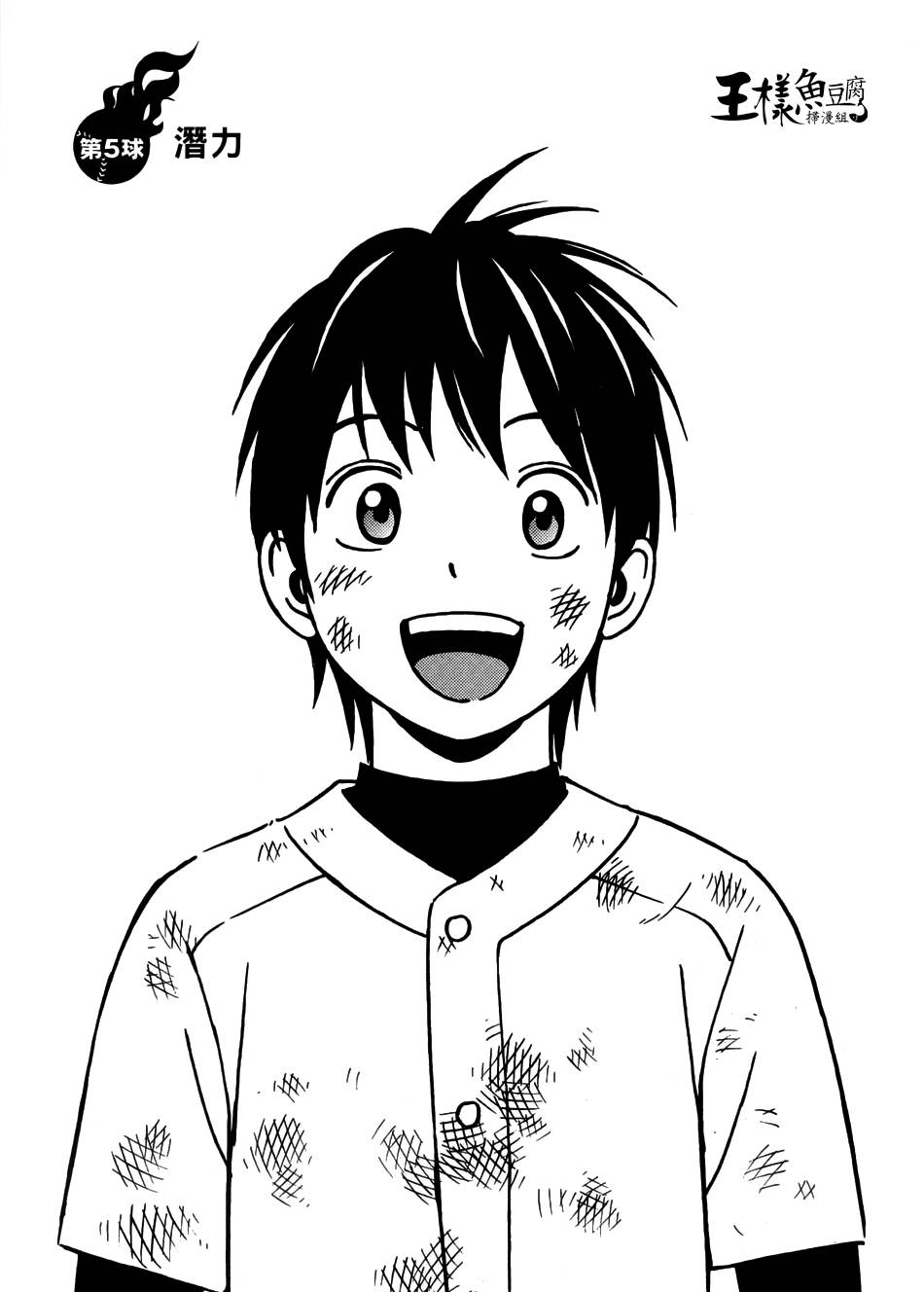 GRAND SLAM满贯全垒打 第5话 第1页