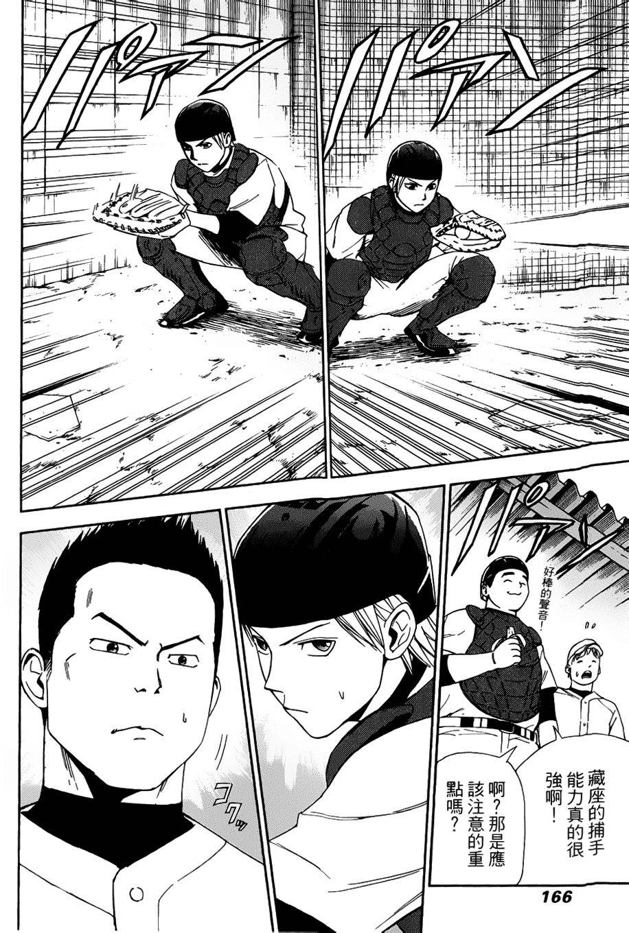 GRAND SLAM满贯全垒打 第5话 第4页