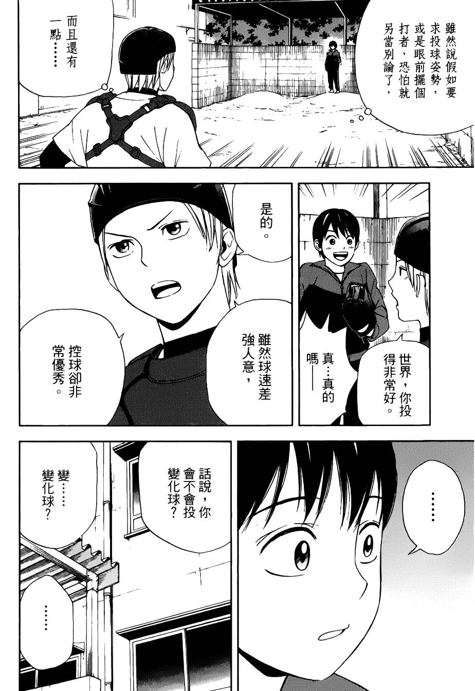 GRAND SLAM满贯全垒打 第5话 第6页