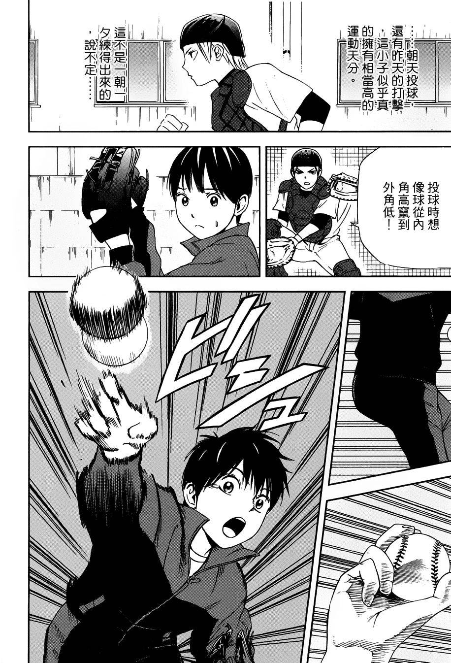 GRAND SLAM满贯全垒打 第5话 第8页