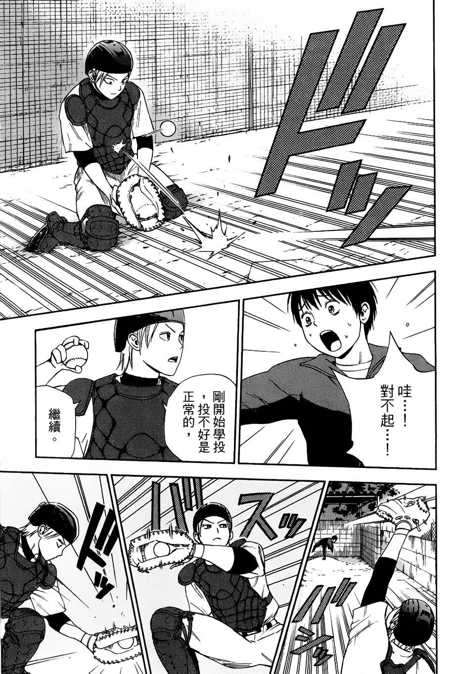 GRAND SLAM满贯全垒打 第5话 第9页