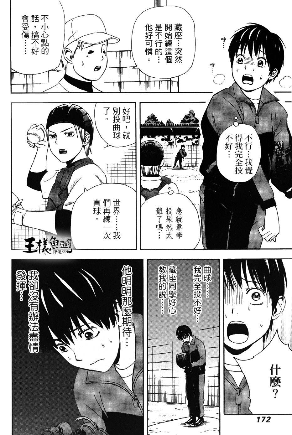 GRAND SLAM满贯全垒打 第5话 第10页