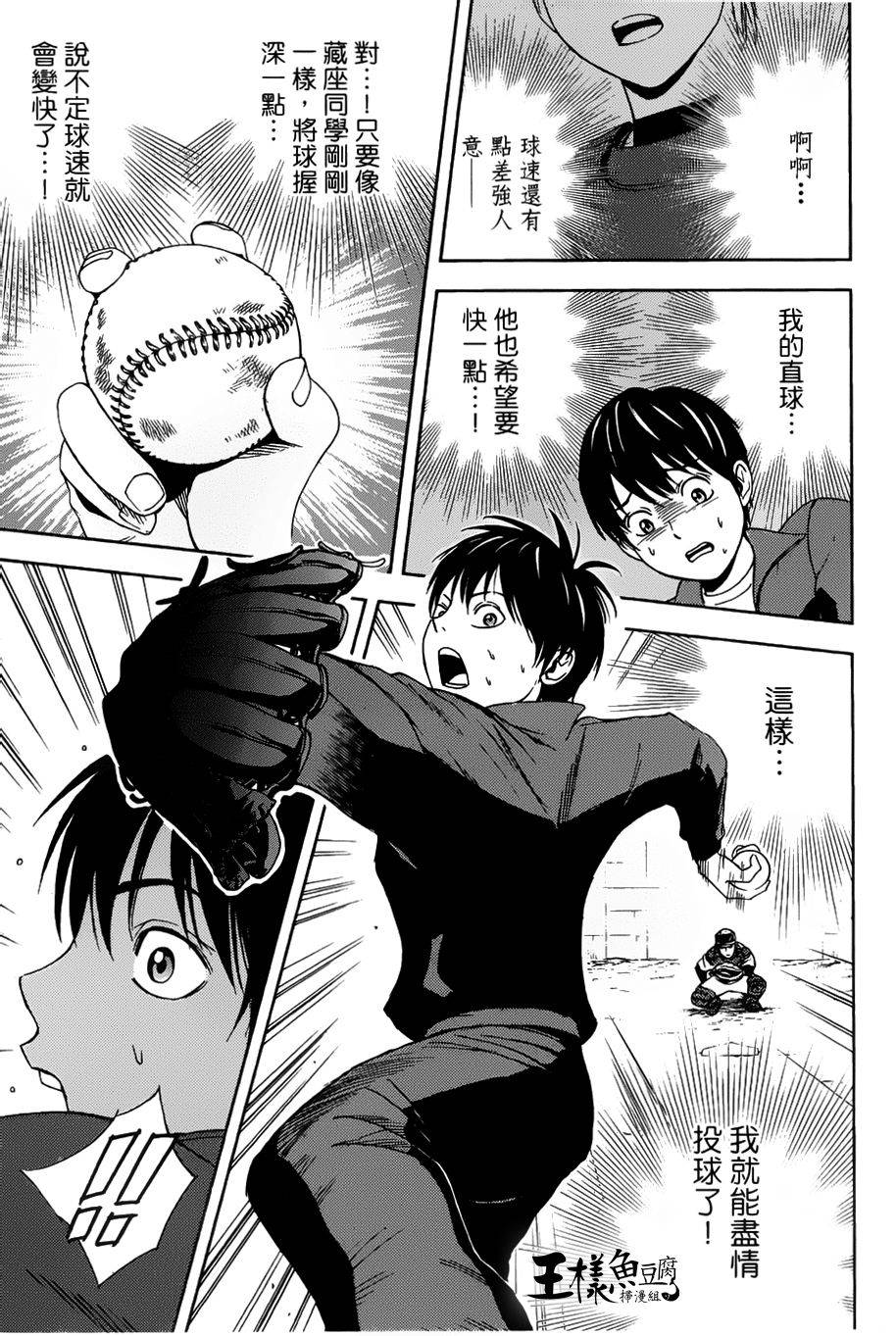 GRAND SLAM满贯全垒打 第5话 第11页