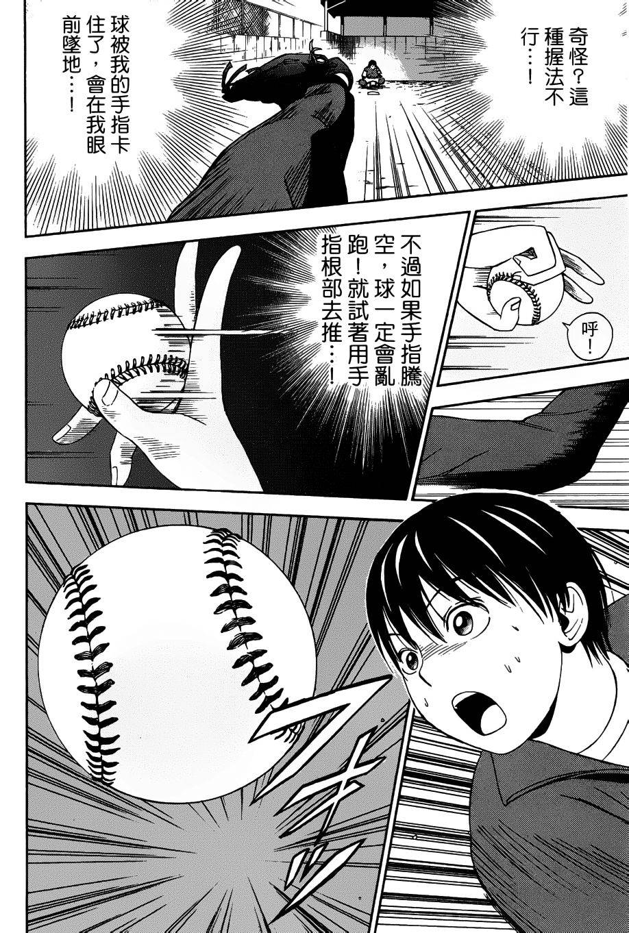 GRAND SLAM满贯全垒打 第5话 第12页