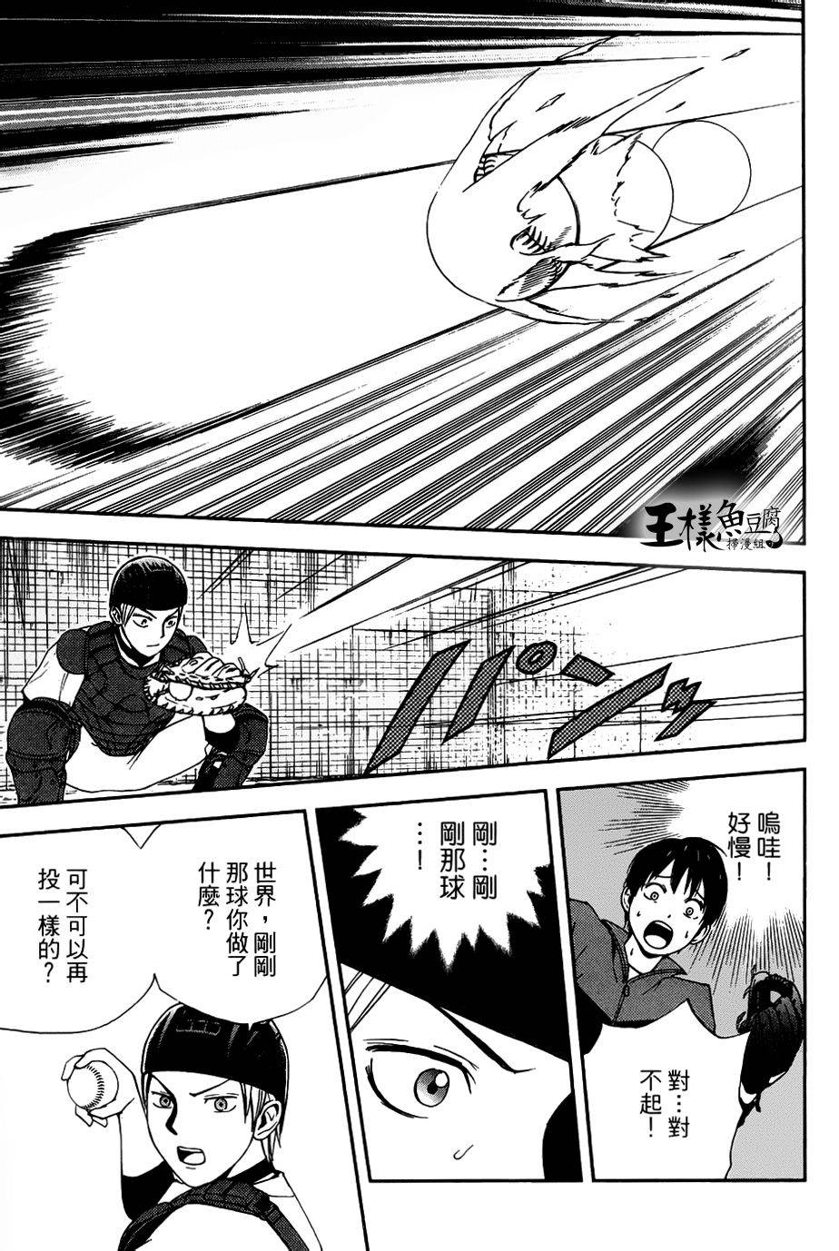 GRAND SLAM满贯全垒打 第5话 第13页