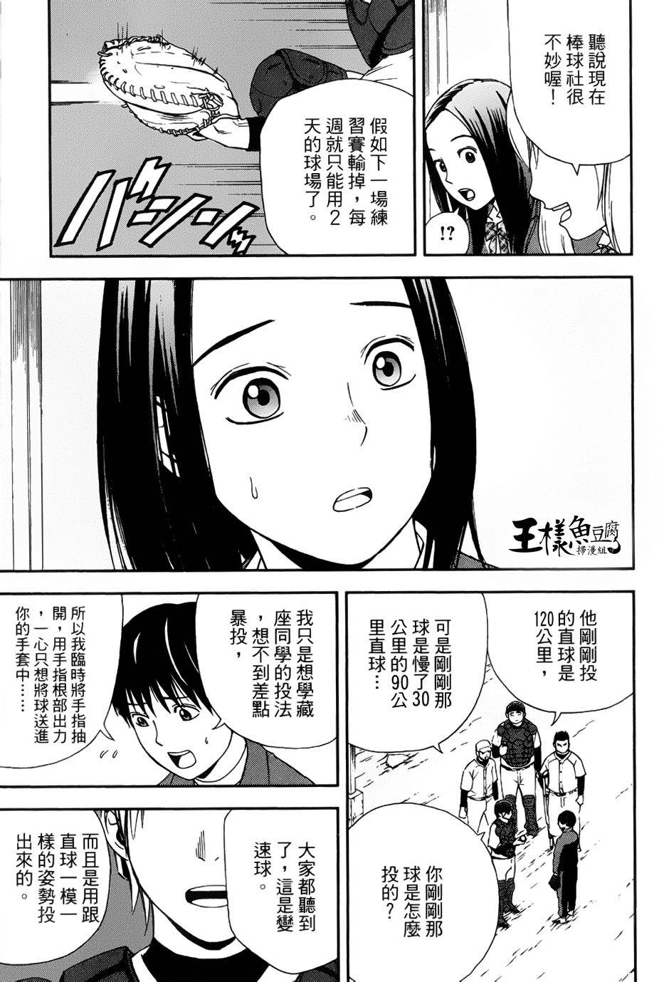 GRAND SLAM满贯全垒打 第5话 第15页