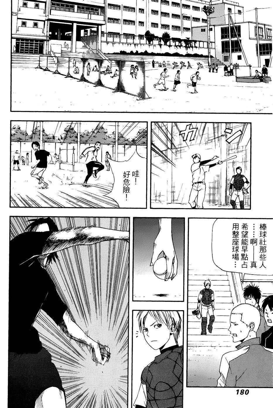 GRAND SLAM满贯全垒打 第5话 第18页