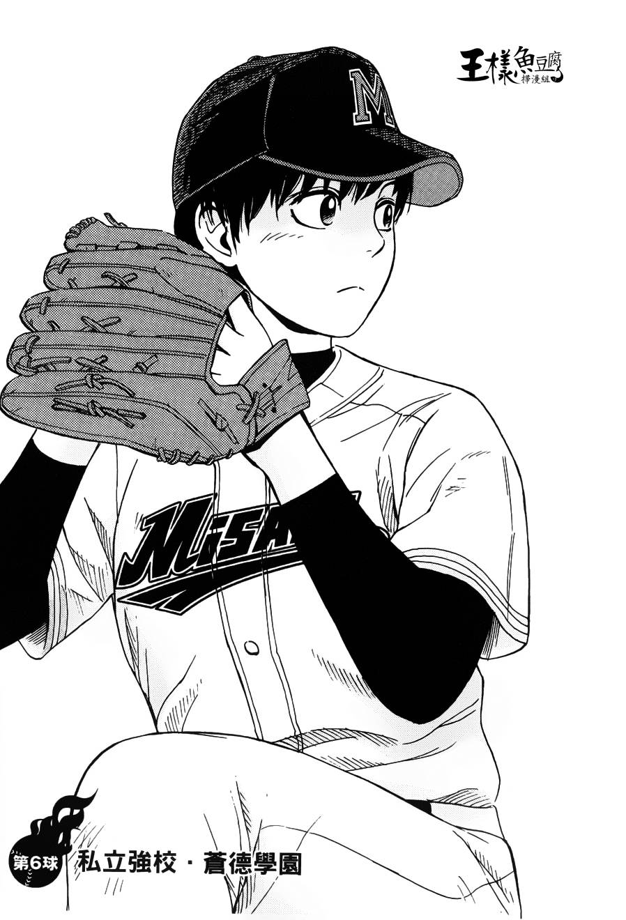 GRAND SLAM满贯全垒打 第6话 第0页