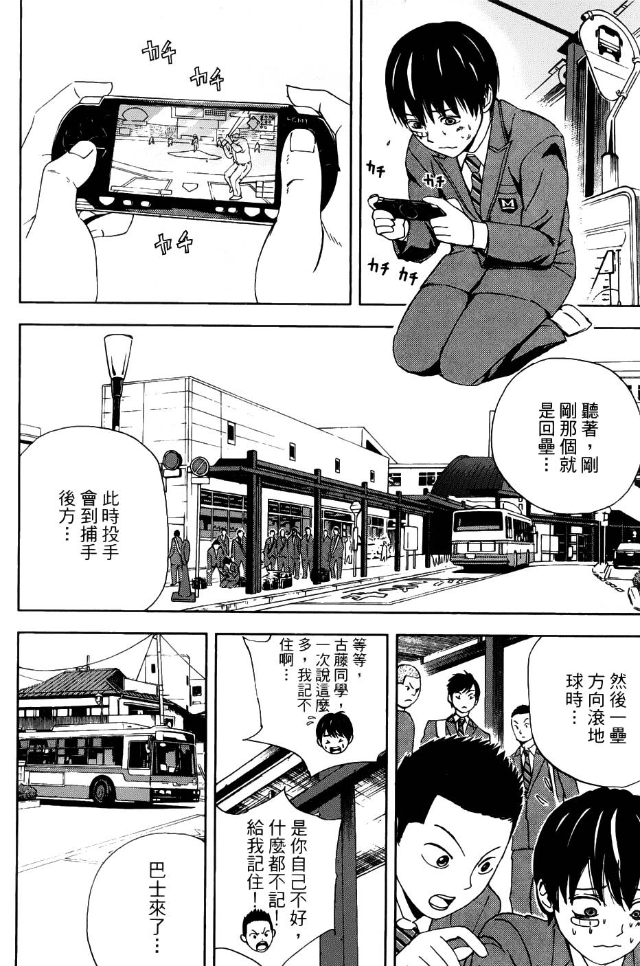 GRAND SLAM满贯全垒打 第6话 第1页