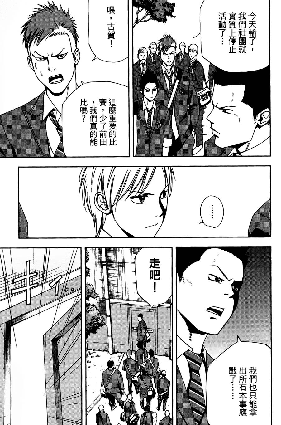 GRAND SLAM满贯全垒打 第6话 第4页