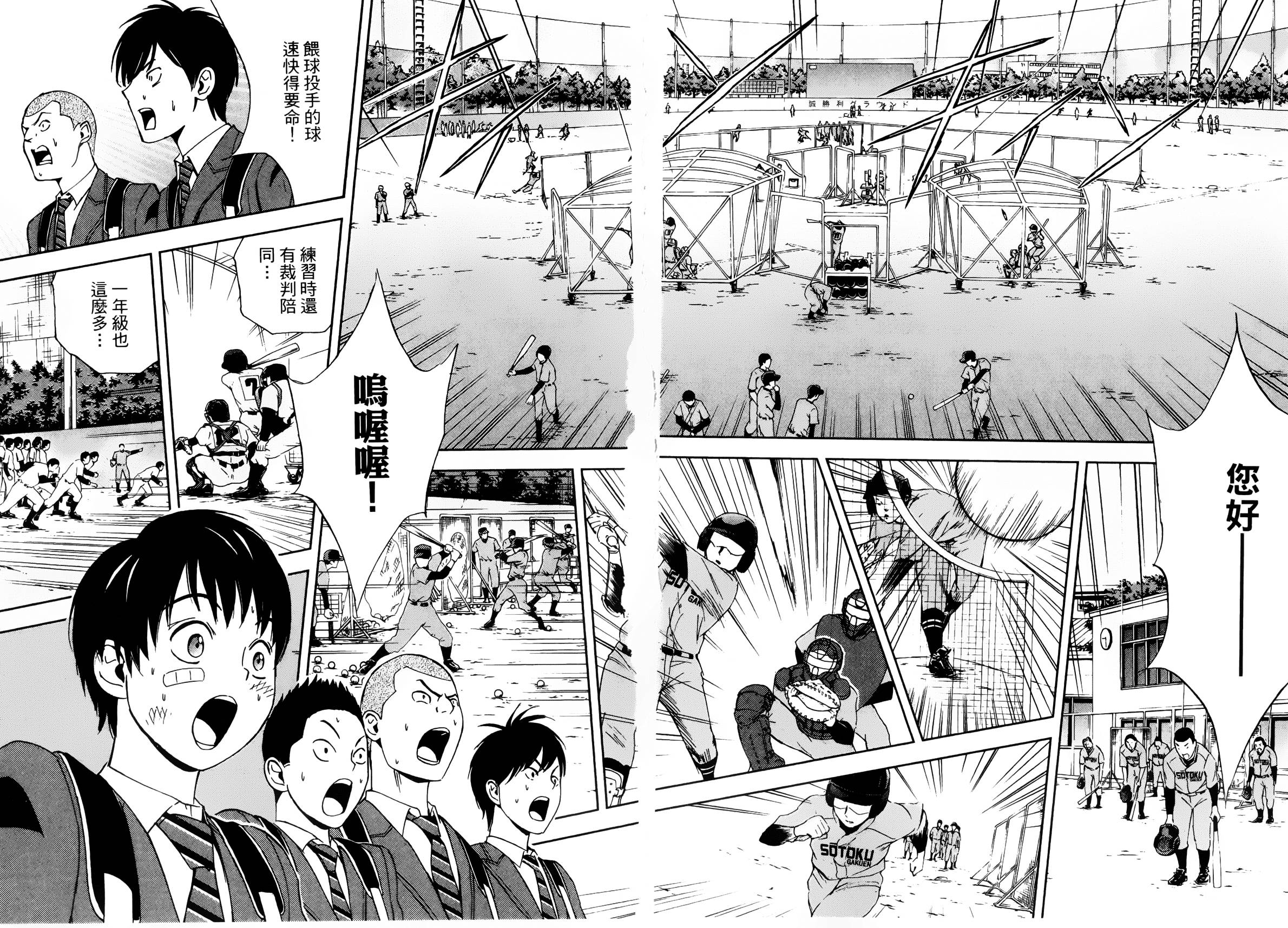 GRAND SLAM满贯全垒打 第6话 第5页