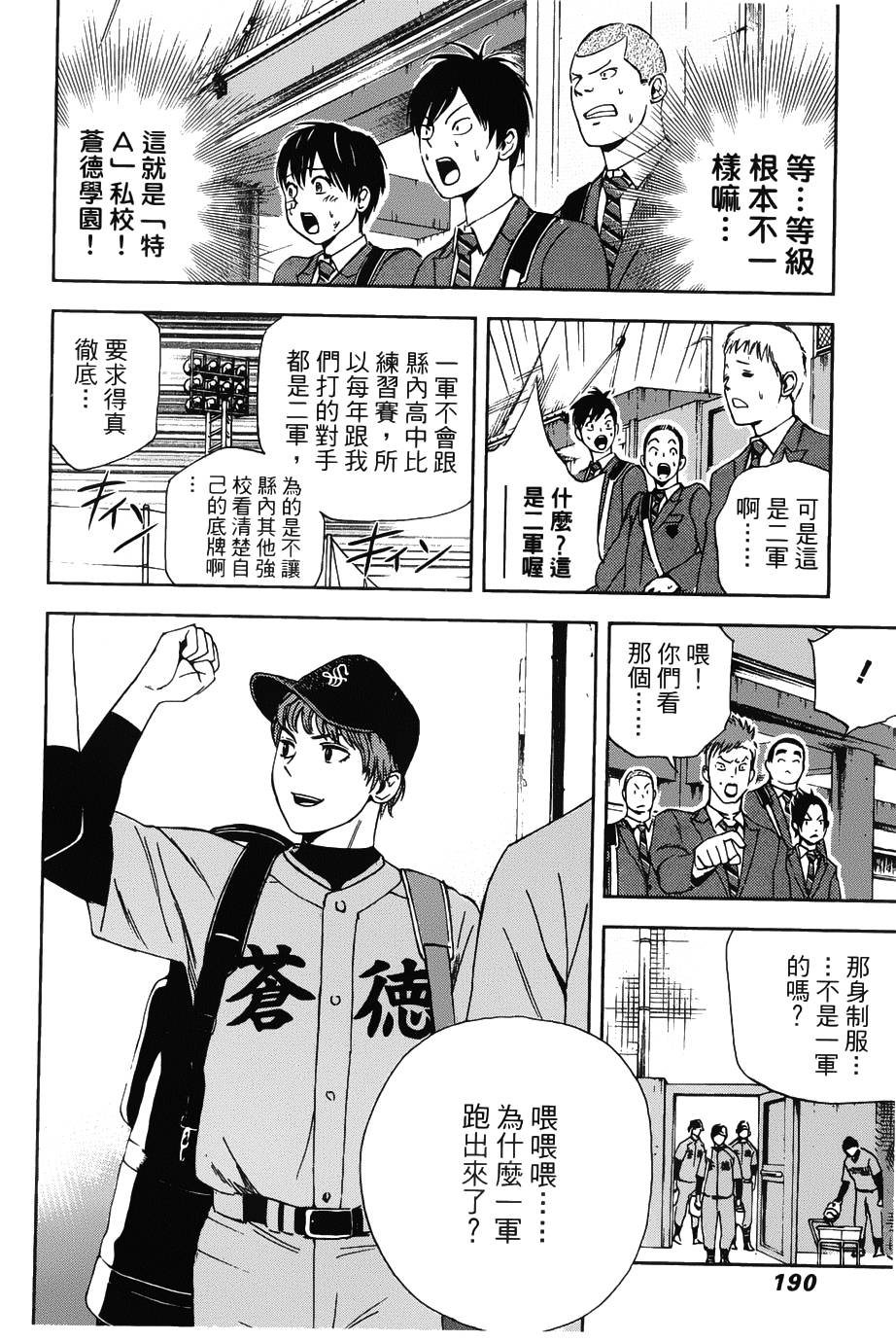 GRAND SLAM满贯全垒打 第6话 第6页