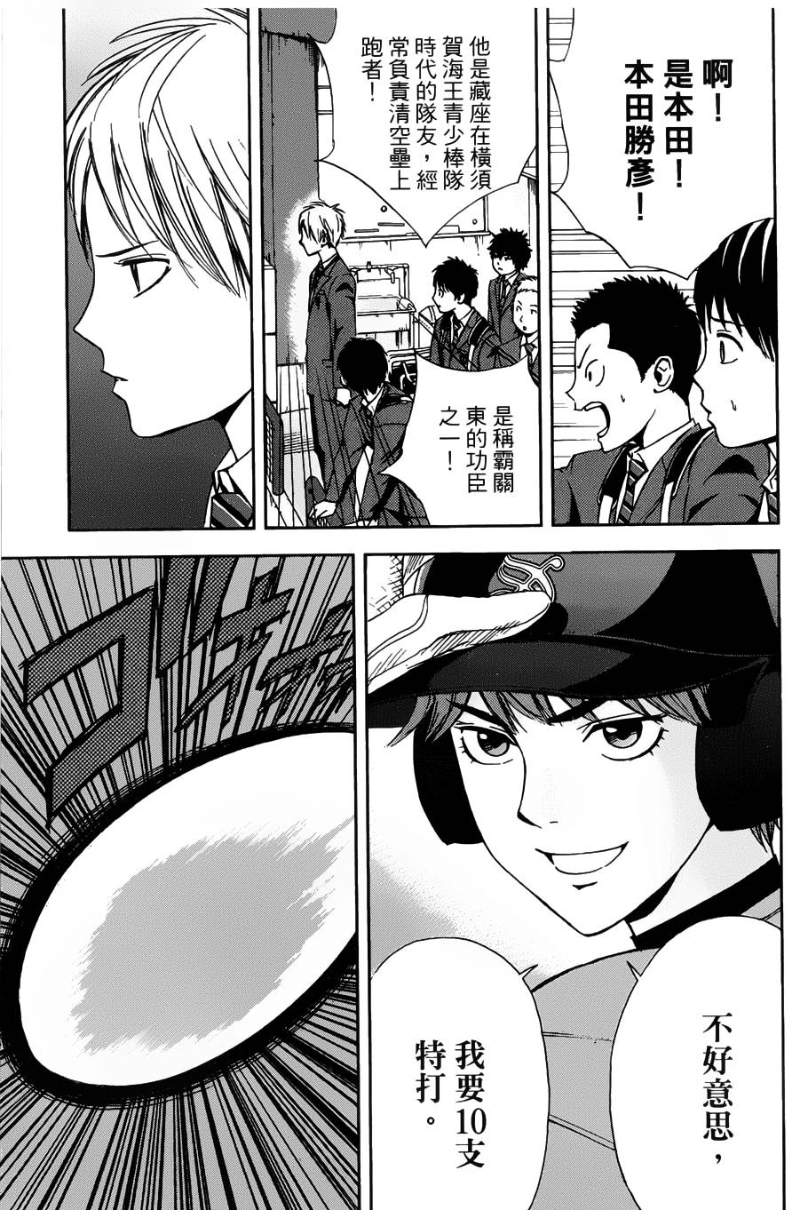 GRAND SLAM满贯全垒打 第6话 第7页