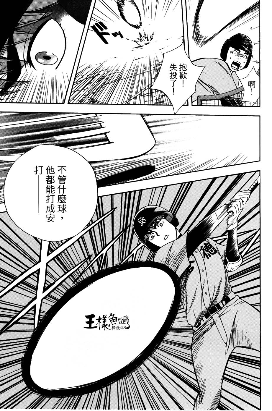 GRAND SLAM满贯全垒打 第6话 第9页