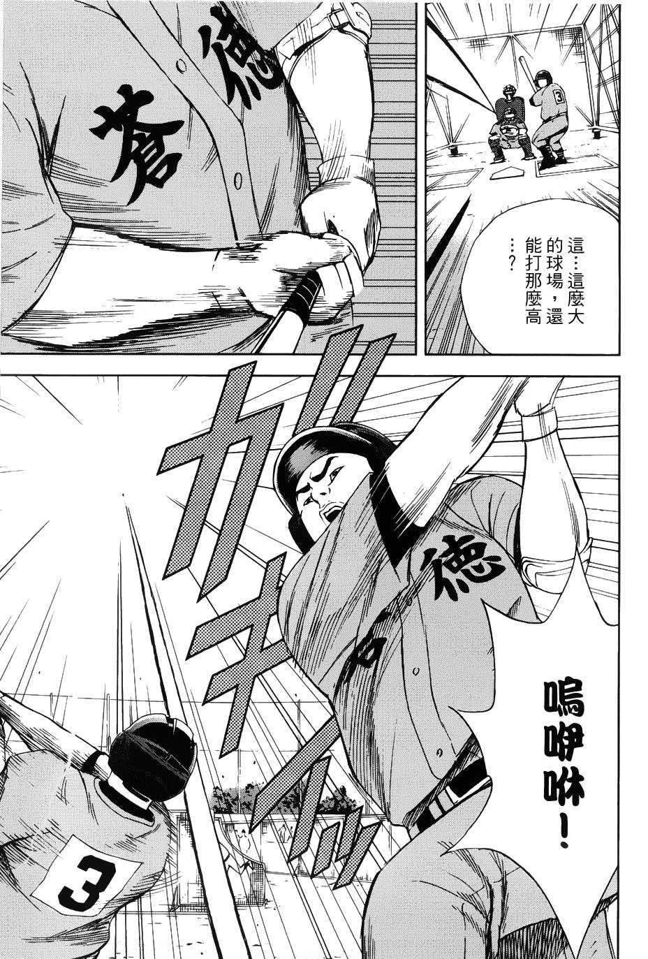 GRAND SLAM满贯全垒打 第6话 第11页