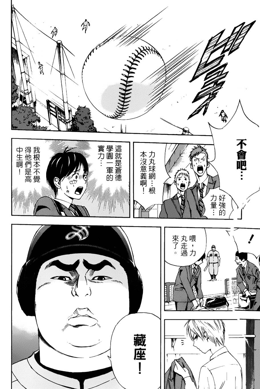 GRAND SLAM满贯全垒打 第6话 第12页