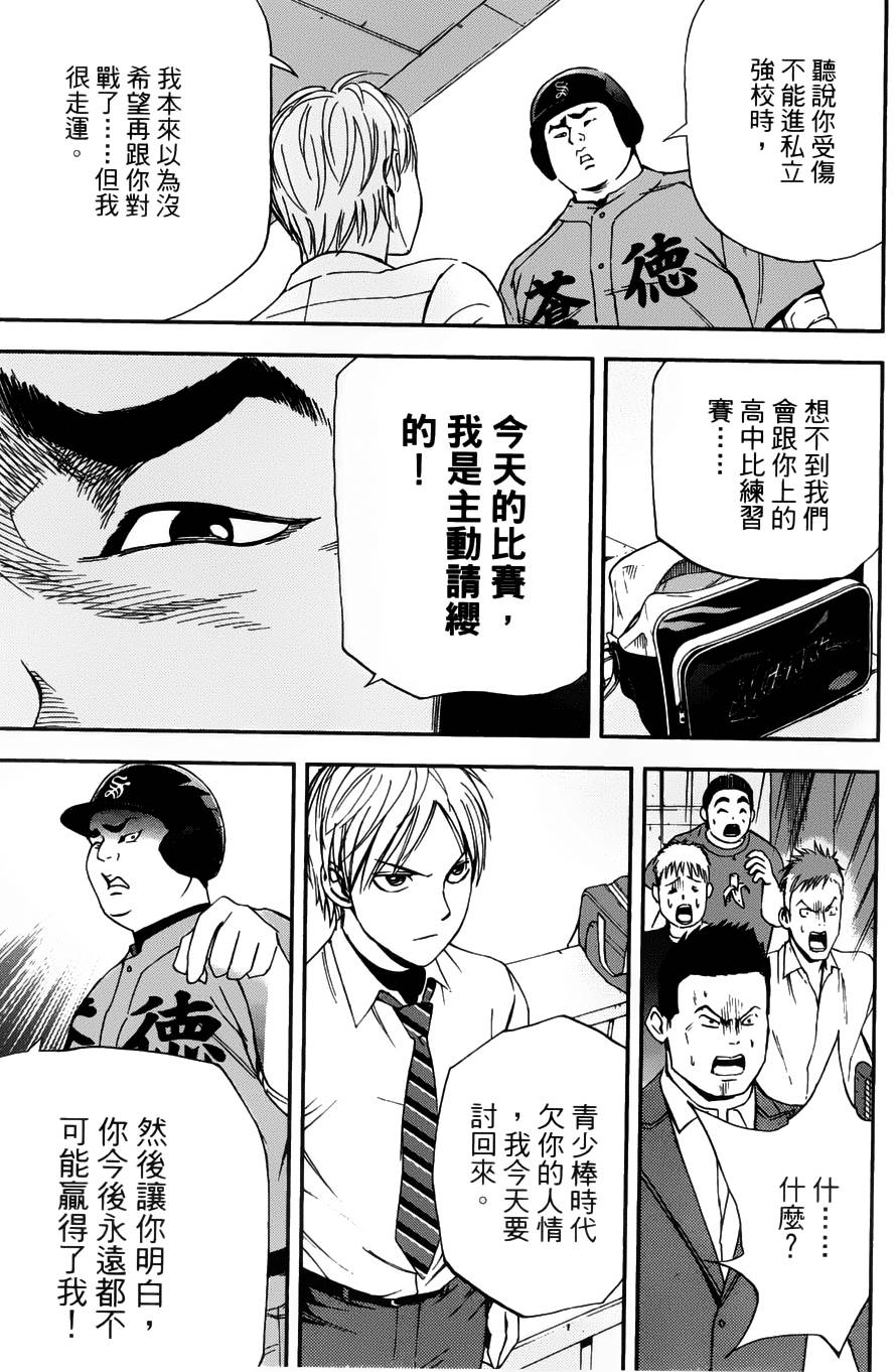 GRAND SLAM满贯全垒打 第6话 第13页