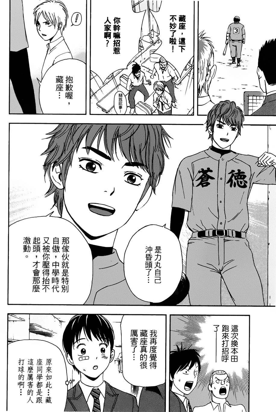 GRAND SLAM满贯全垒打 第6话 第14页