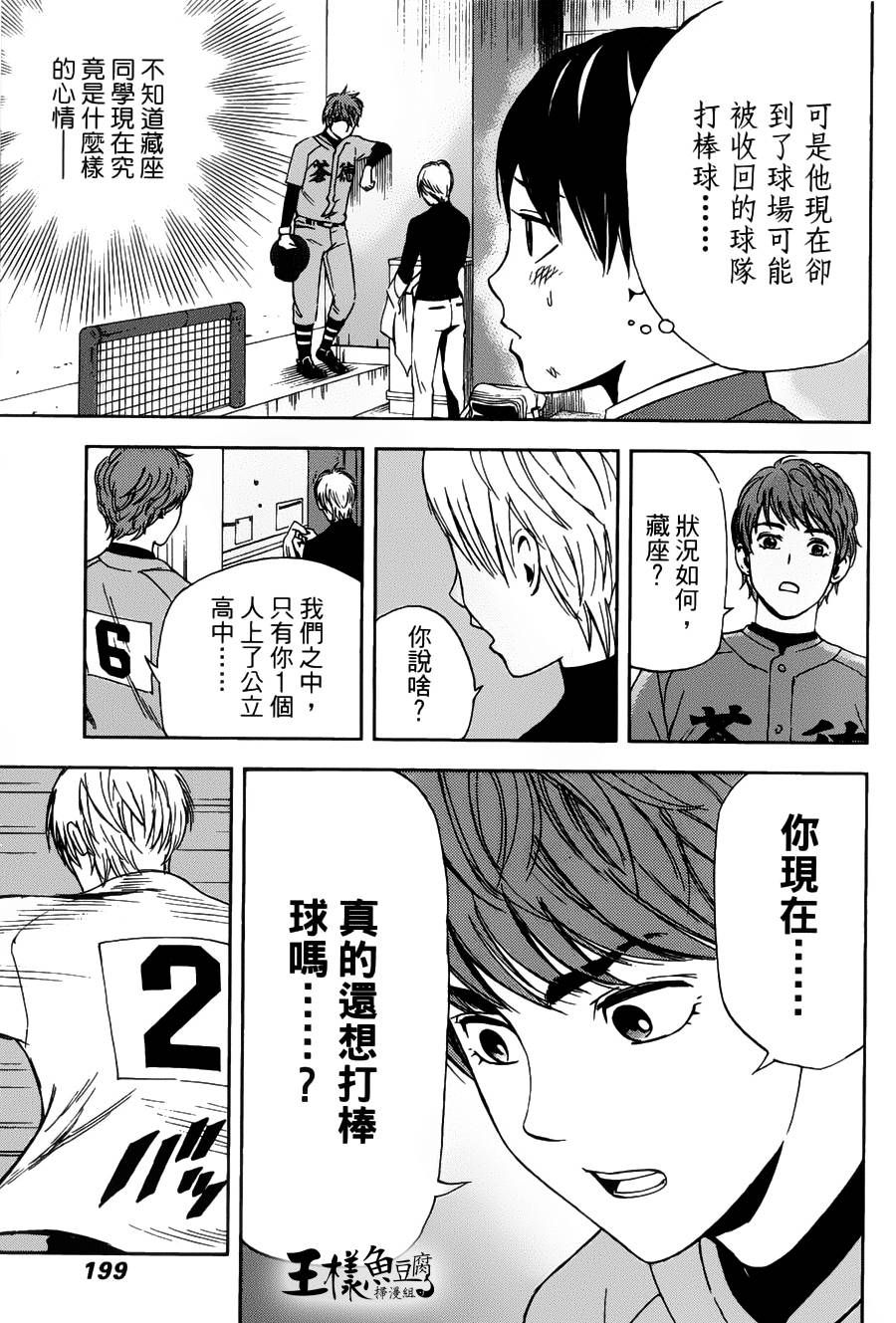 GRAND SLAM满贯全垒打 第6话 第15页